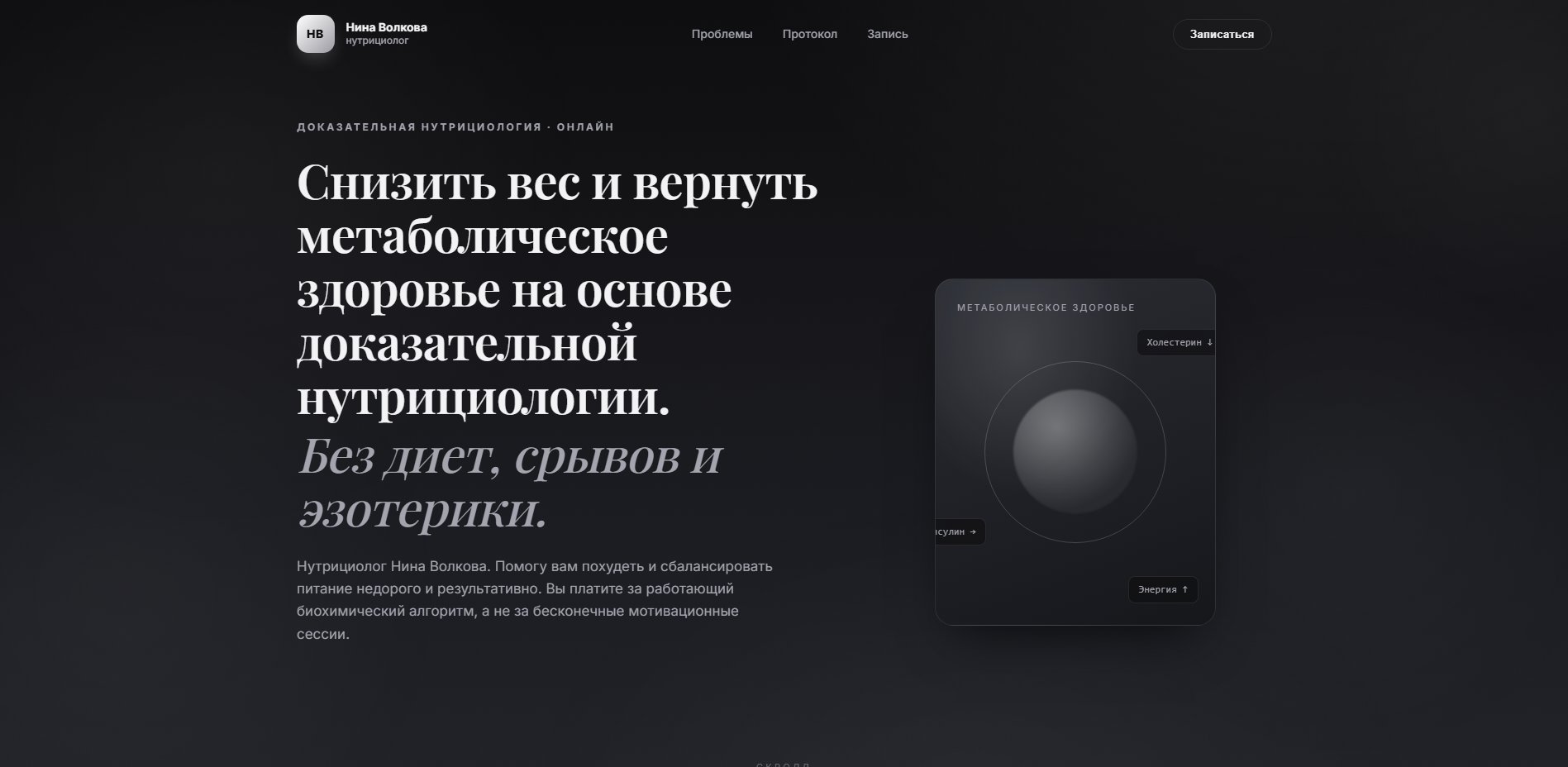 Лендинг нутрициолога