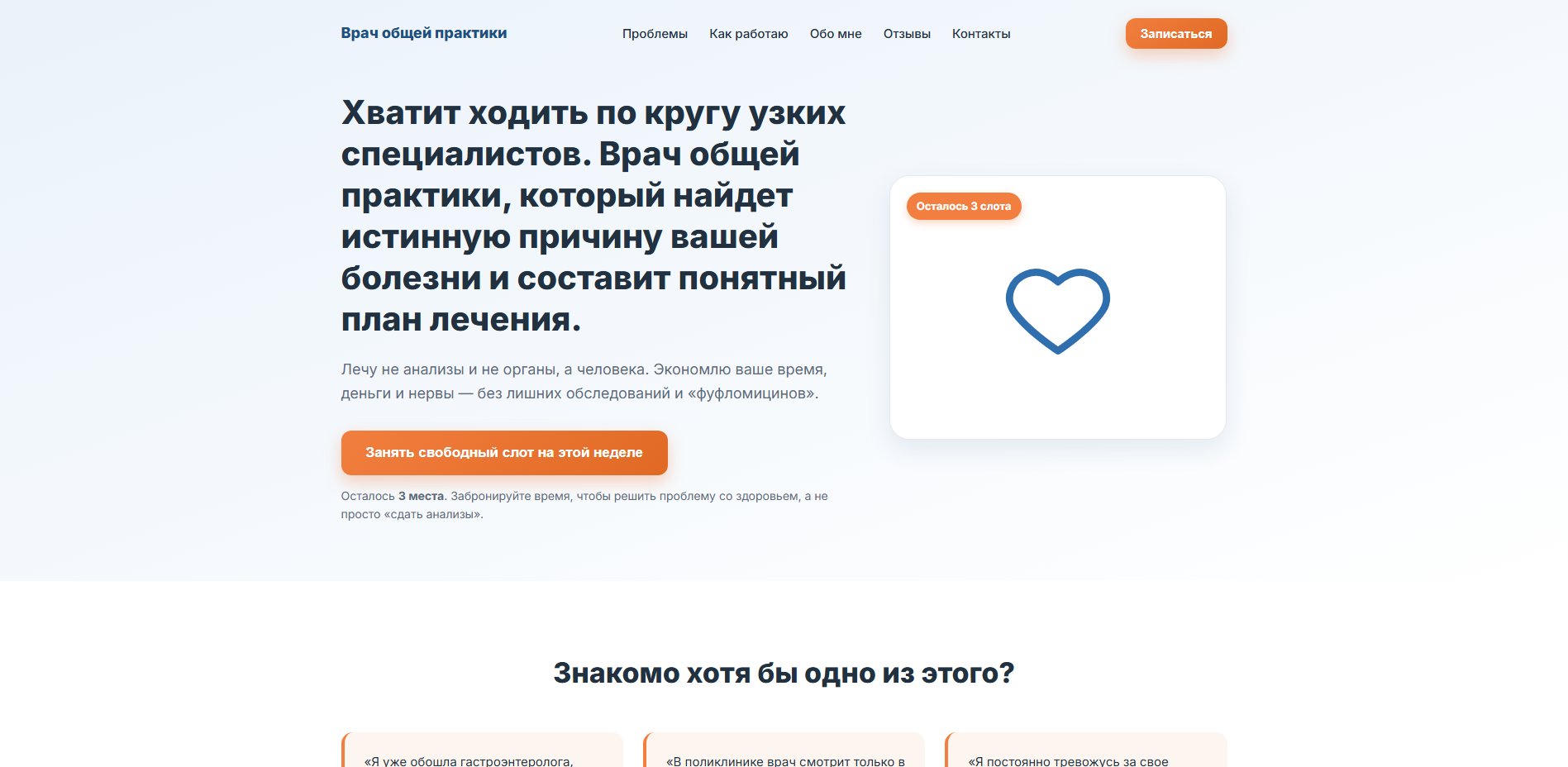 Лендинг врача