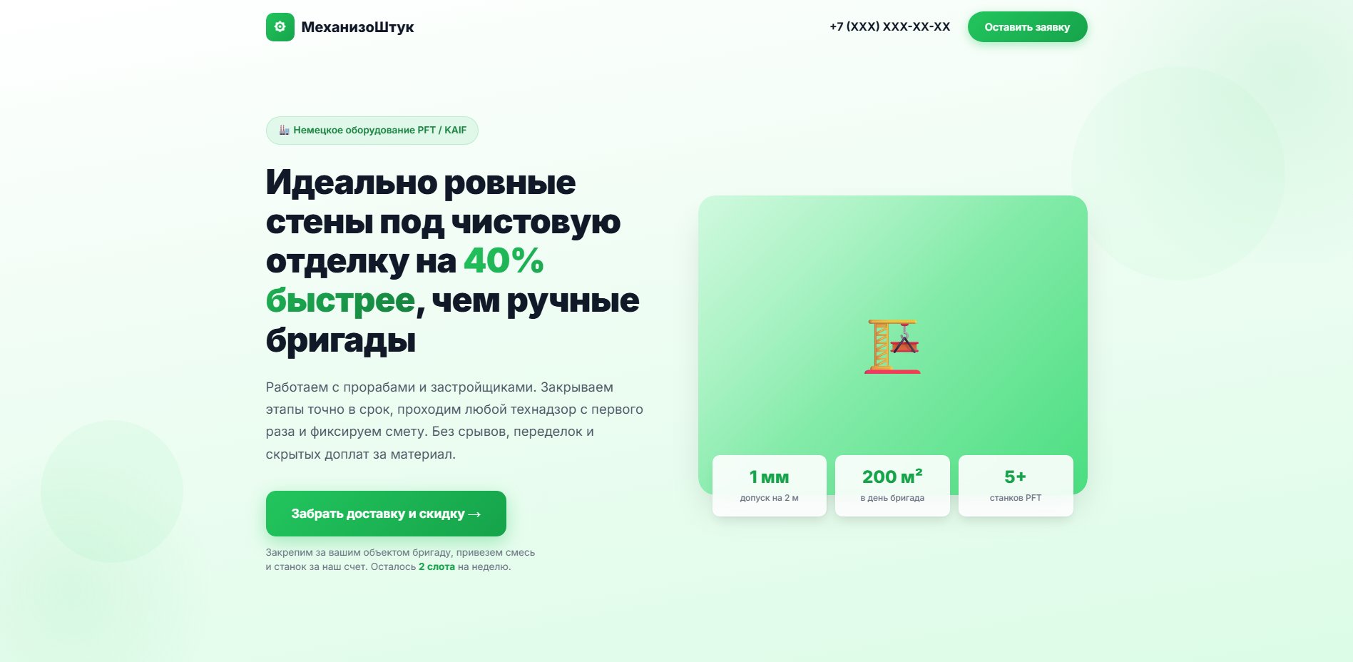 Лендинг штукатурки