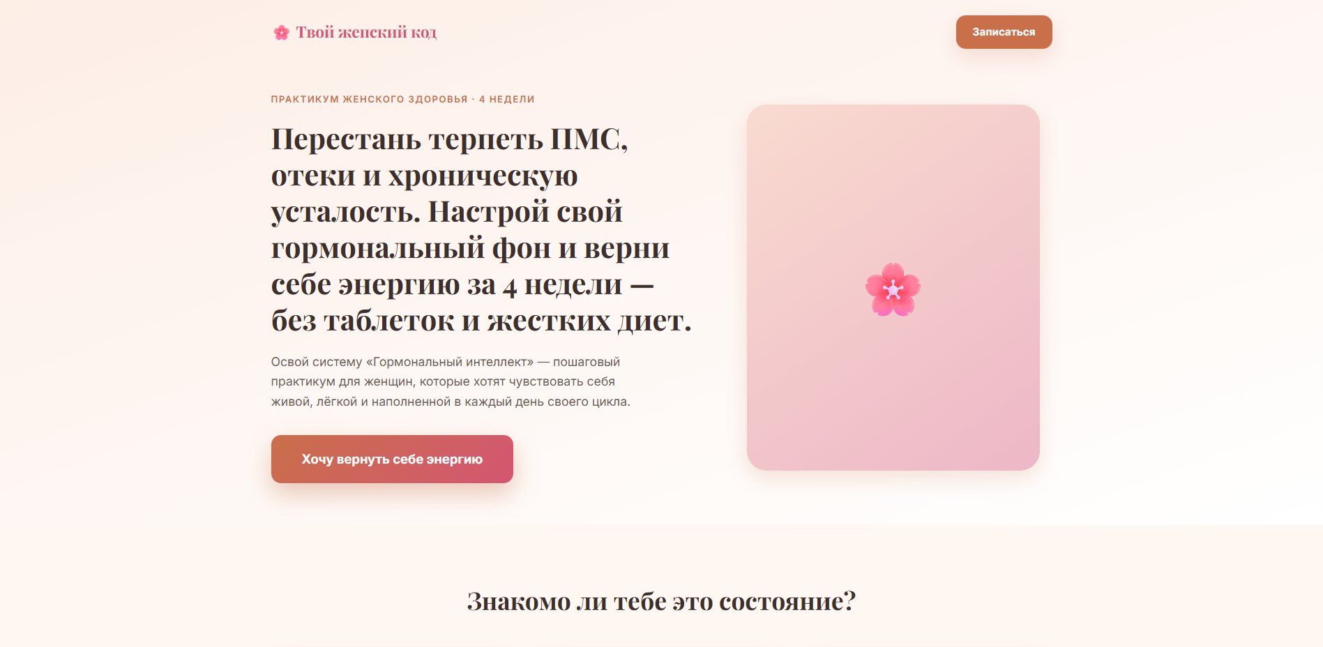 Лендинг практикума